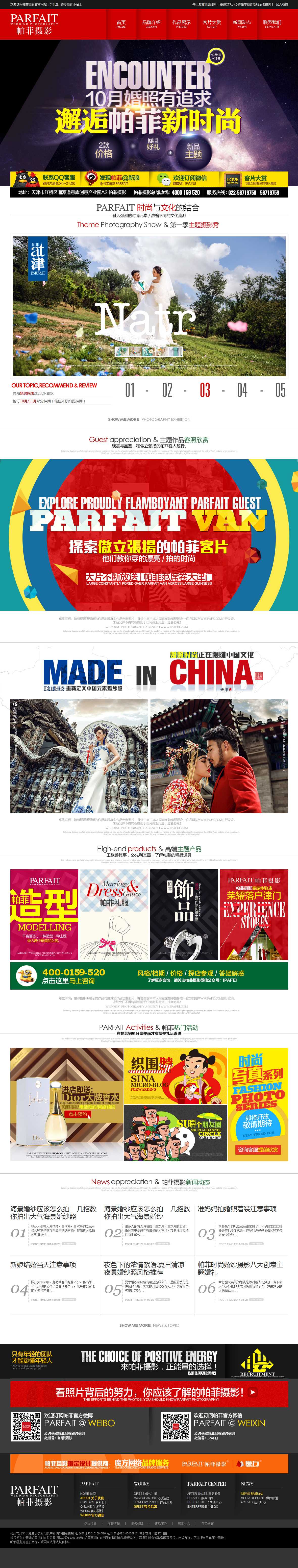 婚紗攝影營(yíng)銷(xiāo)網(wǎng)站