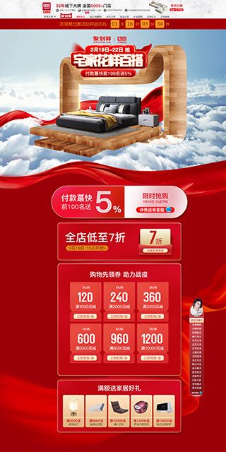 a家家具旗艦店首頁和詳細(xì)頁面設(shè)計