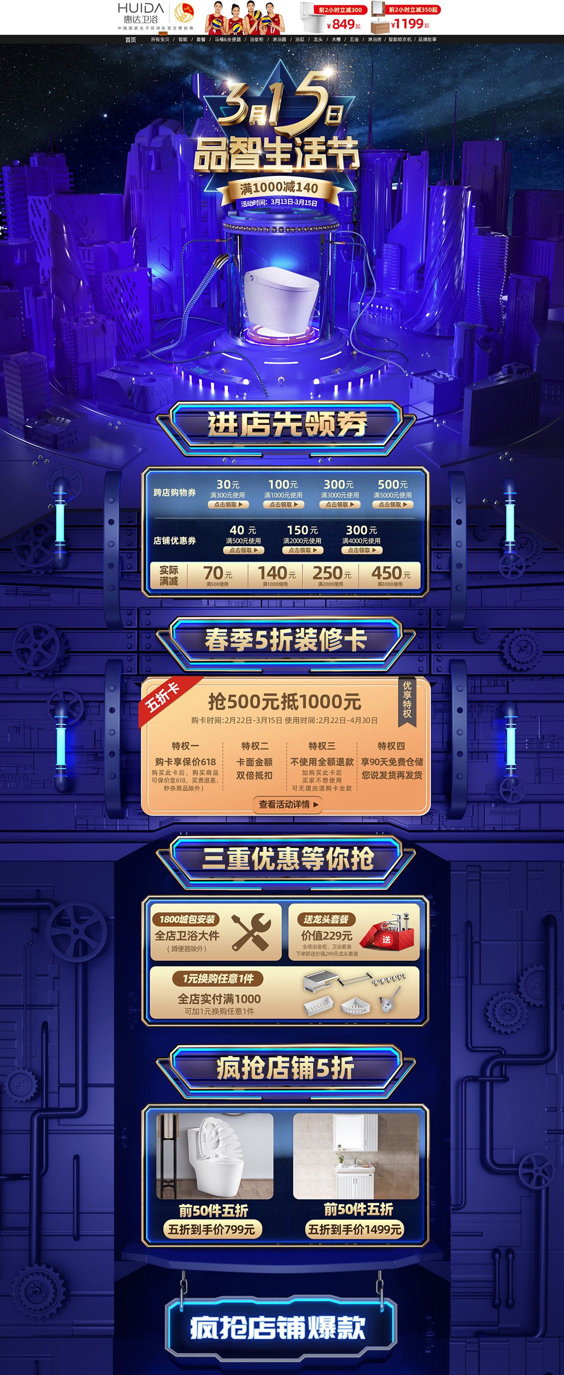 惠達(dá)馬桶衛(wèi)浴座便器天貓頁面設(shè)計