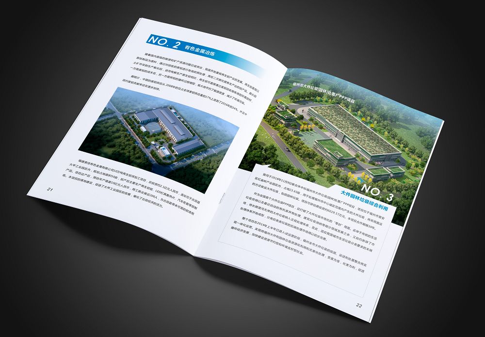 美佳環(huán)境垃圾分類環(huán)保畫冊設(shè)計