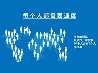 網(wǎng)站打開速度慢怎么辦？如何優(yōu)化？