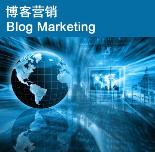 博客推廣營銷 博客推廣營銷