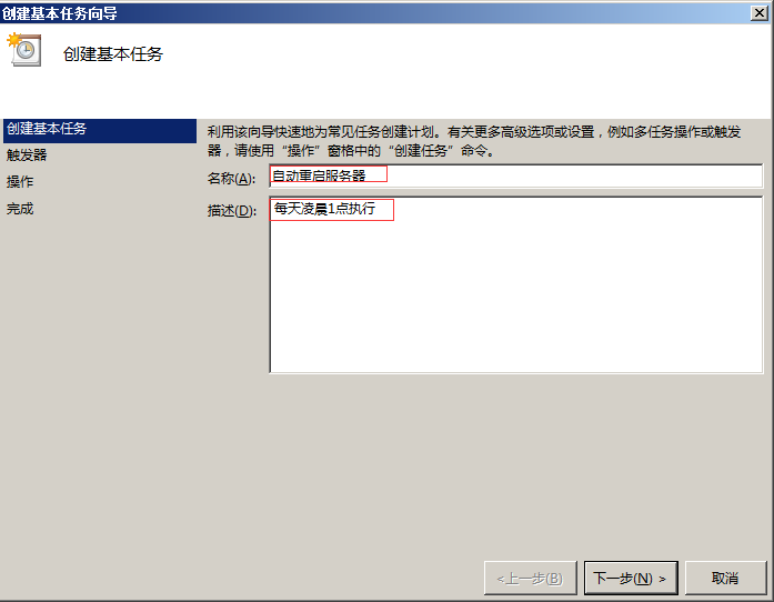 Windows服務(wù)器定時重啟設(shè)置教程 Windows服務(wù)器定時重啟設(shè)置教程