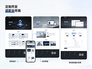 福州企業(yè)官網(wǎng)定制開發(fā)干貨，適配性+優(yōu)化技巧打造獲客官網(wǎng)