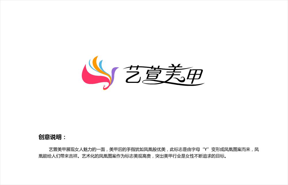 藝萱美甲手足SPA館標志設計